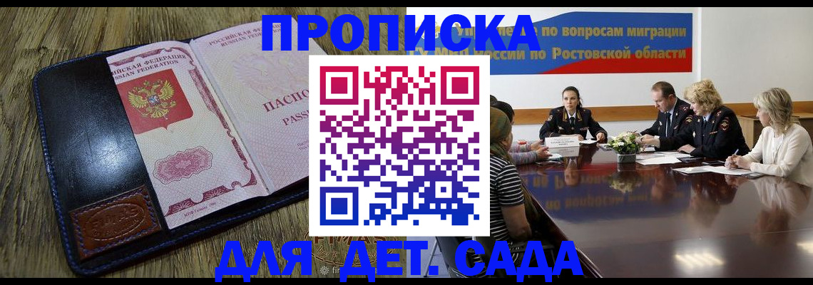 прописка ребенка в Сургуте