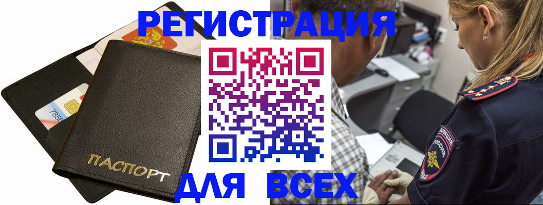 где прописаться в Сургуте