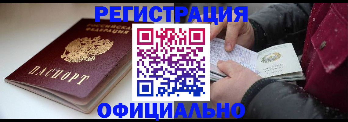 прописка гарантия в Сургуте