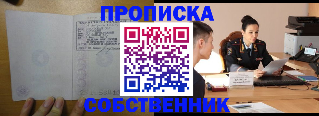 прописка штамп в Сургуте