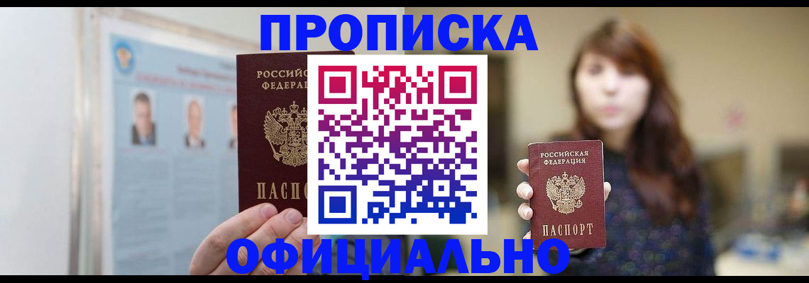 прописка штамп в Сургуте